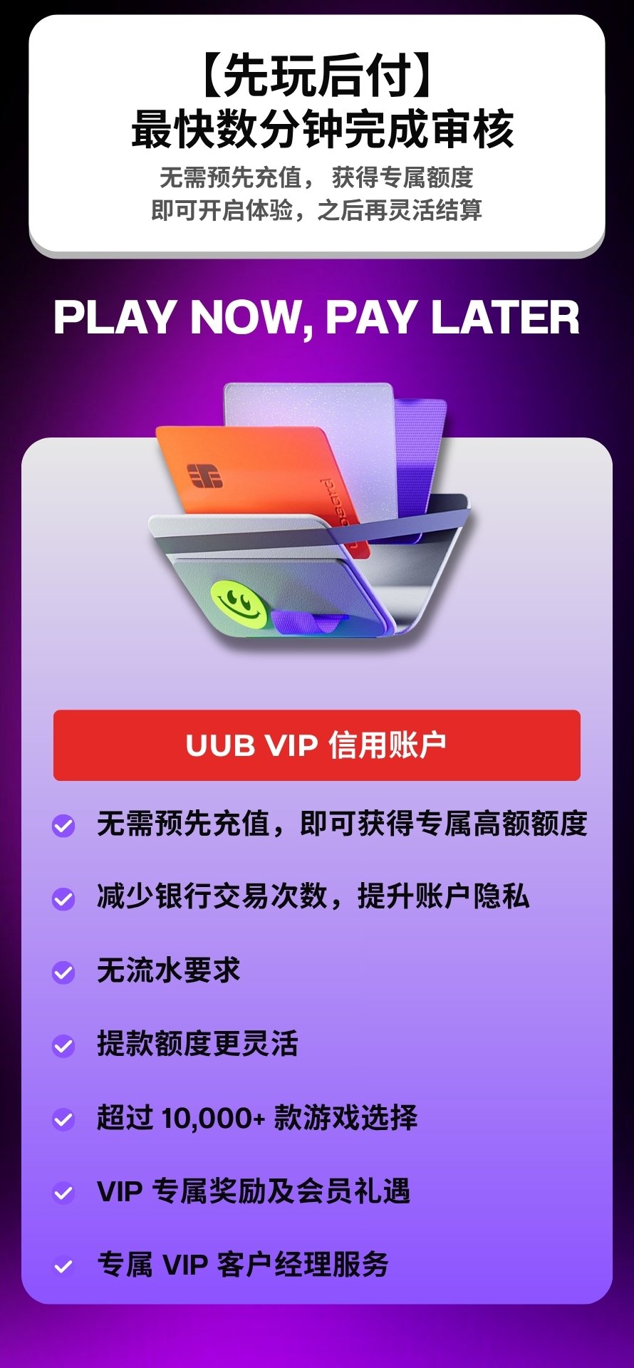 Play Now Pay Later
